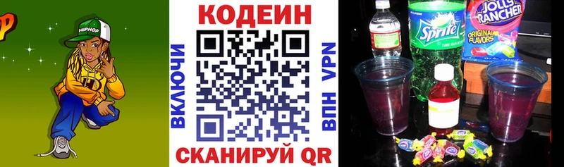 Кодеин напиток Lean (лин)  Городец 
